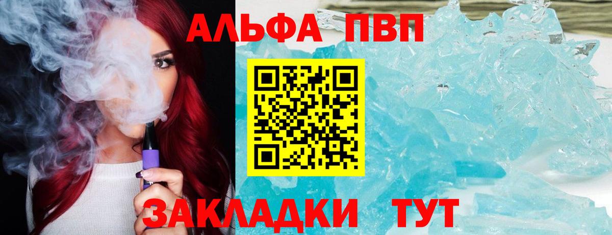 A-PVP Crystall Кохма