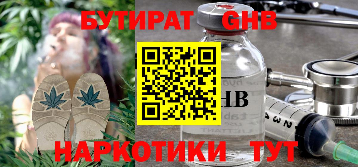 Кохма  Бутират оксибутират  Бутират  Вход с VPN 