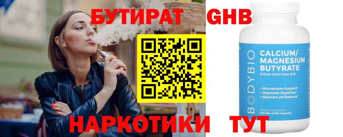 БУТИРАТ вода Кохма