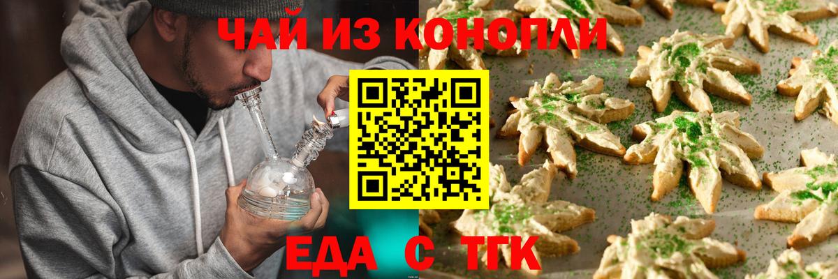 Печенье с ТГК марихуана  Вход с VPN  Кохма 