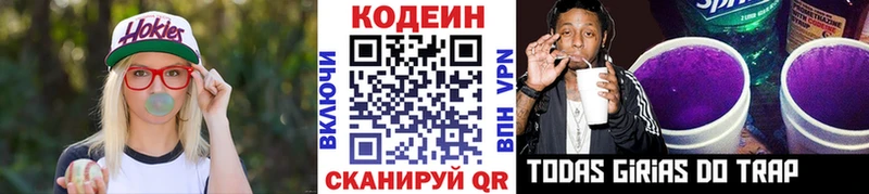 Кодеиновый сироп Lean напиток Lean (лин)  Кохма 