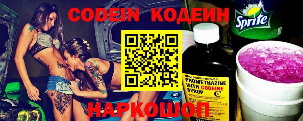 Codein напиток Lean (лин) Кохма