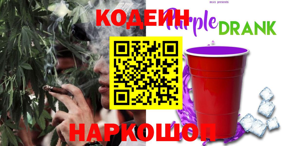 Codein Purple Drank  Кохма 