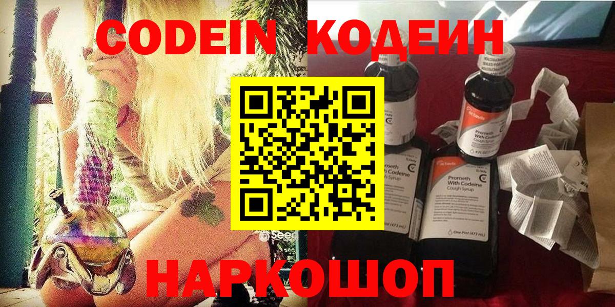 Кодеиновый сироп Lean Purple Drank Кохма
